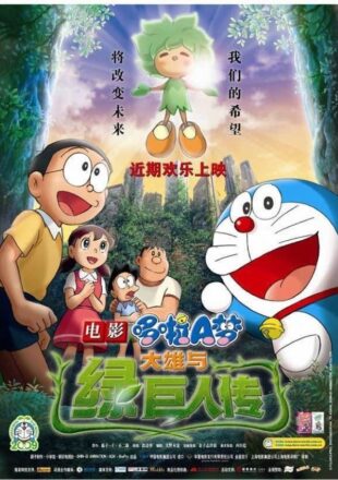 Doraemon The Movie Nobita In Hara Hara Planet 2008 Dual Audio