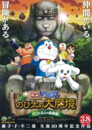 Doraemon The Movie Nobita The Explorer Bow! Bow! 2014 Dual Audio