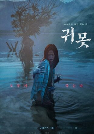 Devil in the Lake 2022 Korean With English Subtitle 480p 720p 1080p